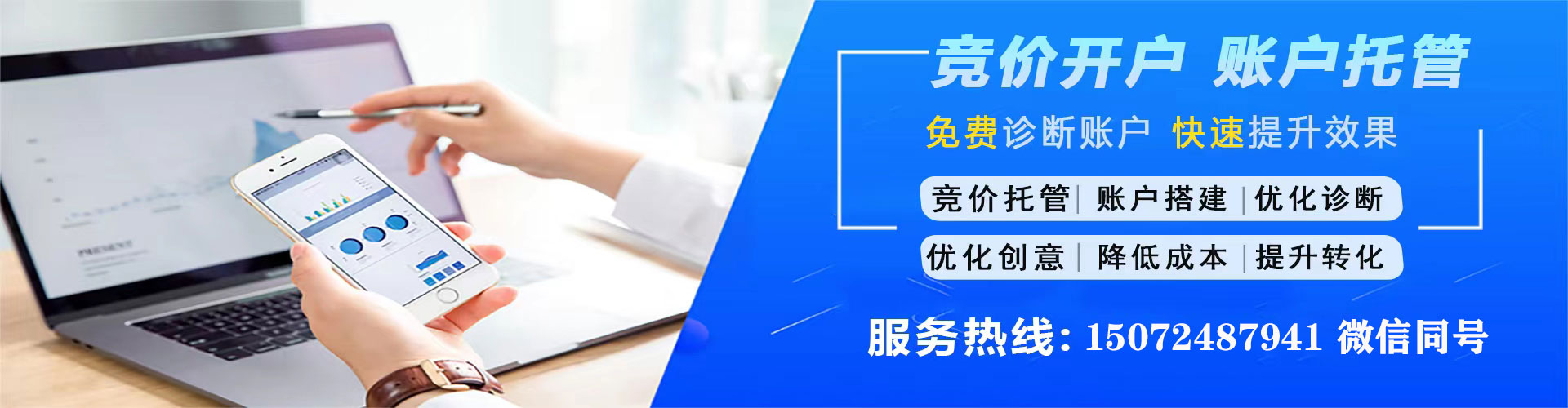 矿区竞价开户